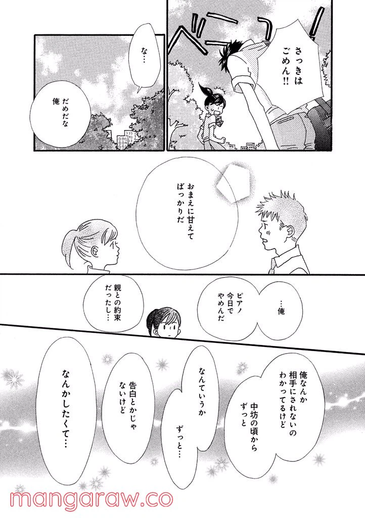 ページ 15 — 第34話