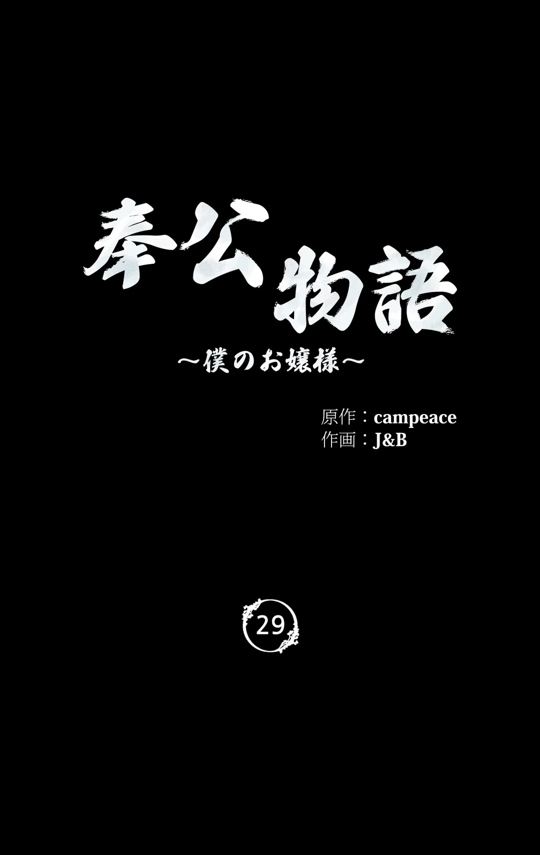 ページ 3 — 第29話