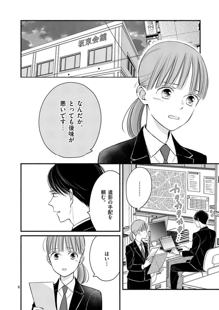 ページ 6 — 第35話