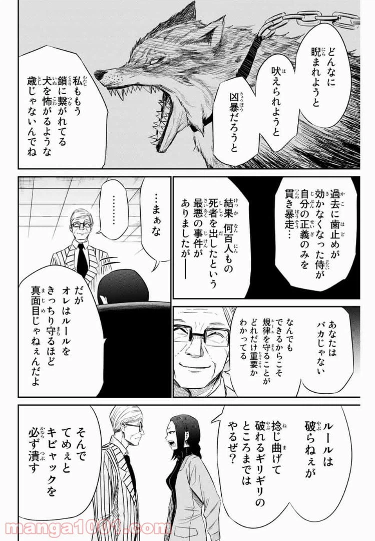 ページ 14 — 第14話