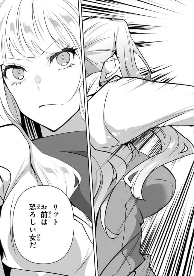 ページ 21 — 第16話