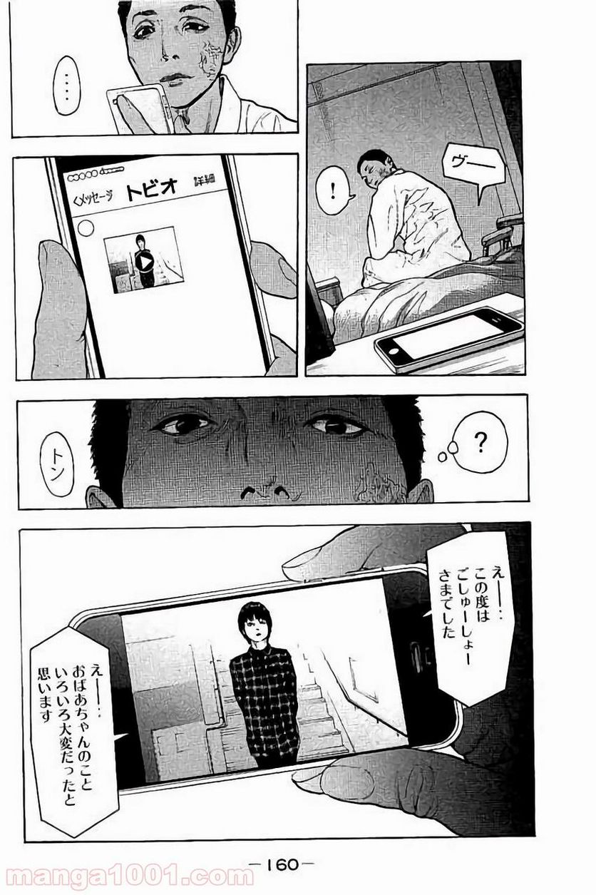 ページ 10 — 第4.2話