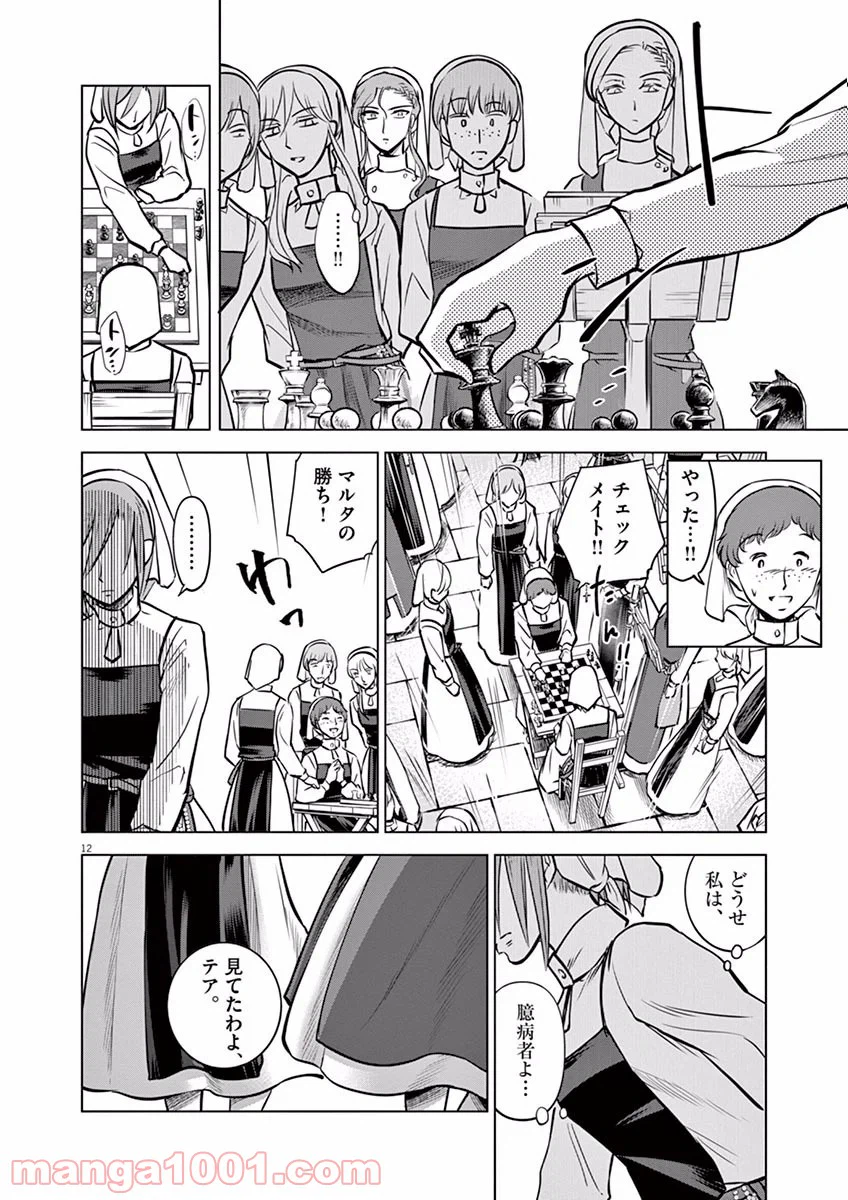 ページ 12 — 第20話