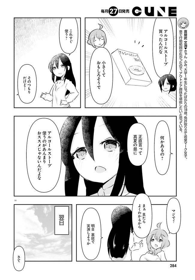 ページ 4 — 第13話