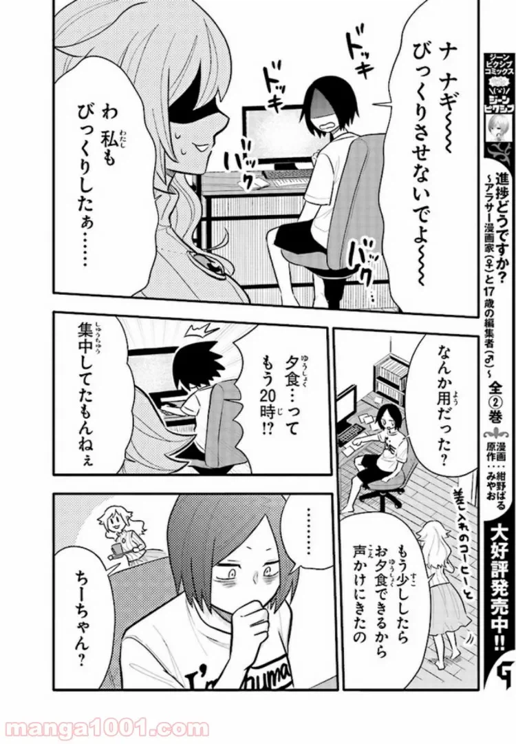 ページ 8 — 第10話