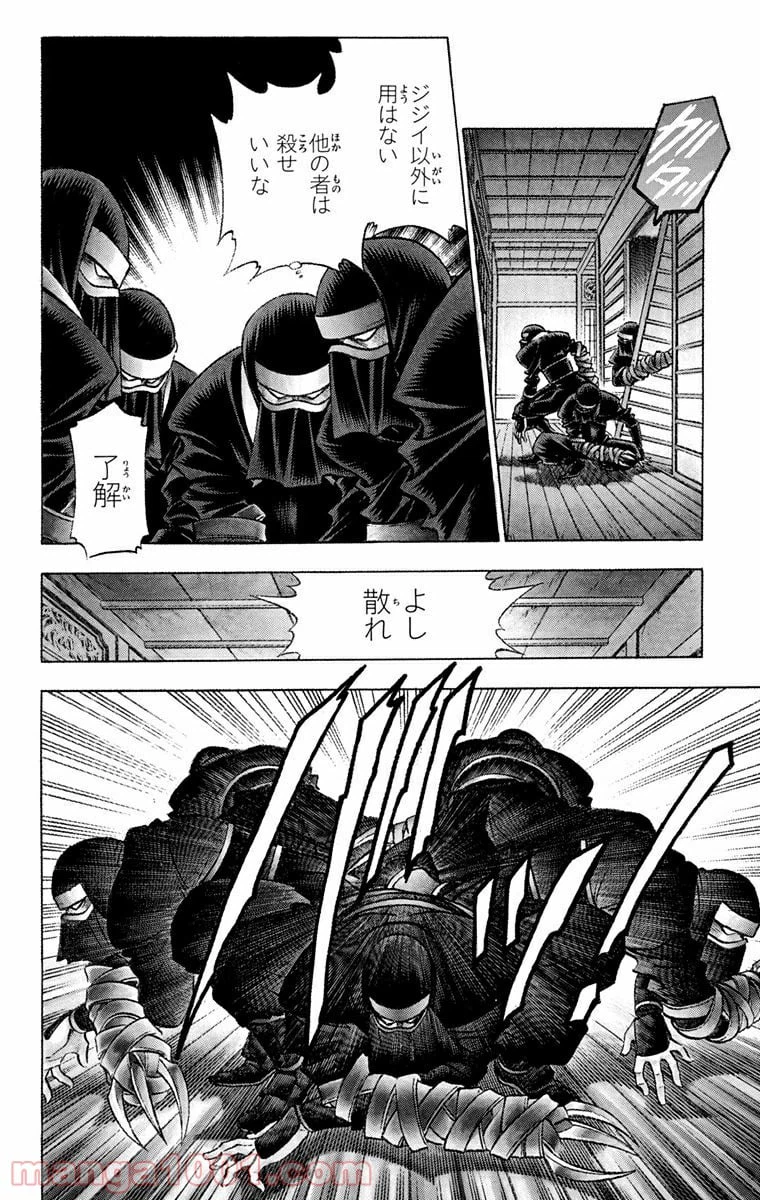 ページ 12 — 第88話