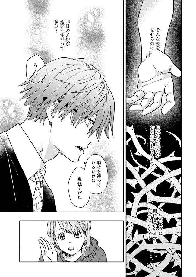 ページ 3 — 第14.4話