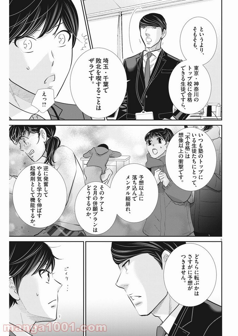 ページ 5 — 第117話