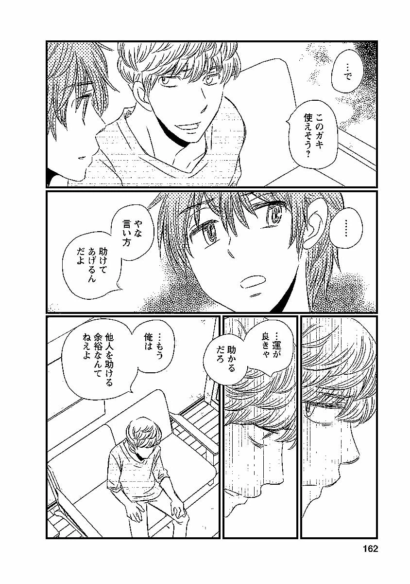 ページ 10 — 第40話