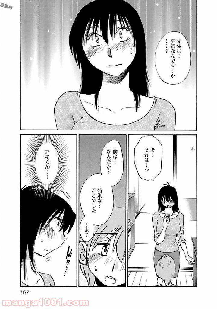 ページ 13 — 第15話