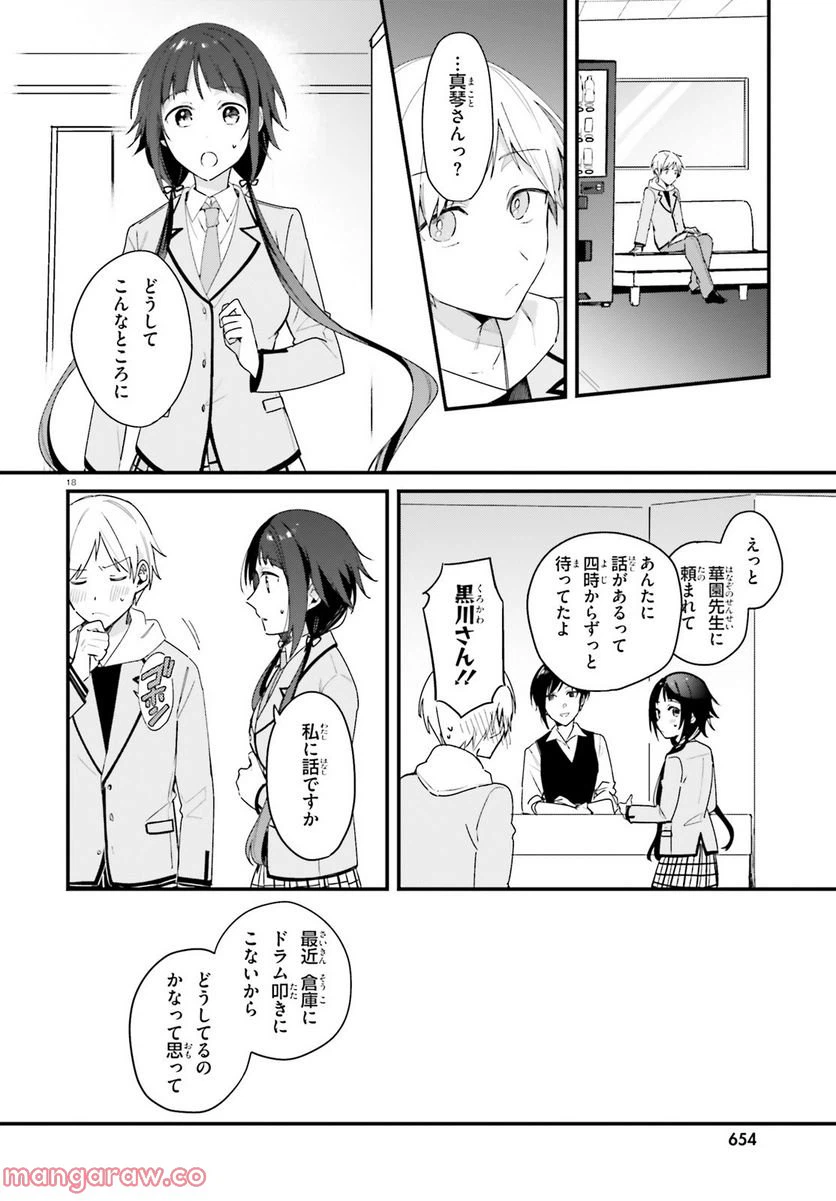 ページ 18 — 第8話