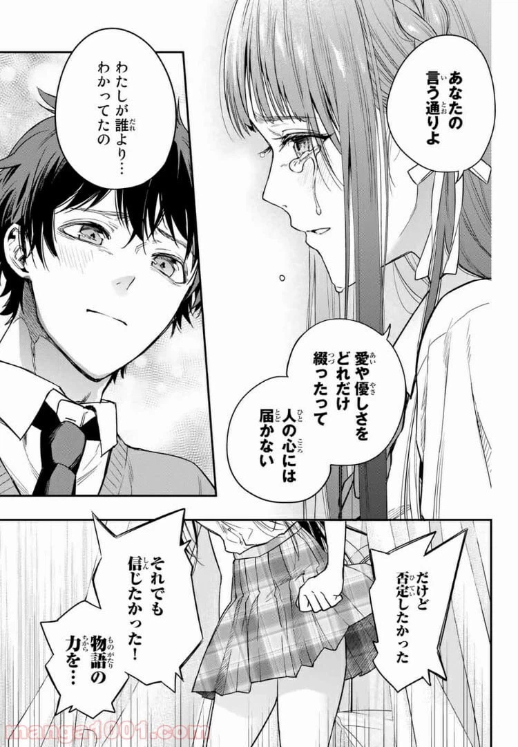ページ 23 — 第9.1話
