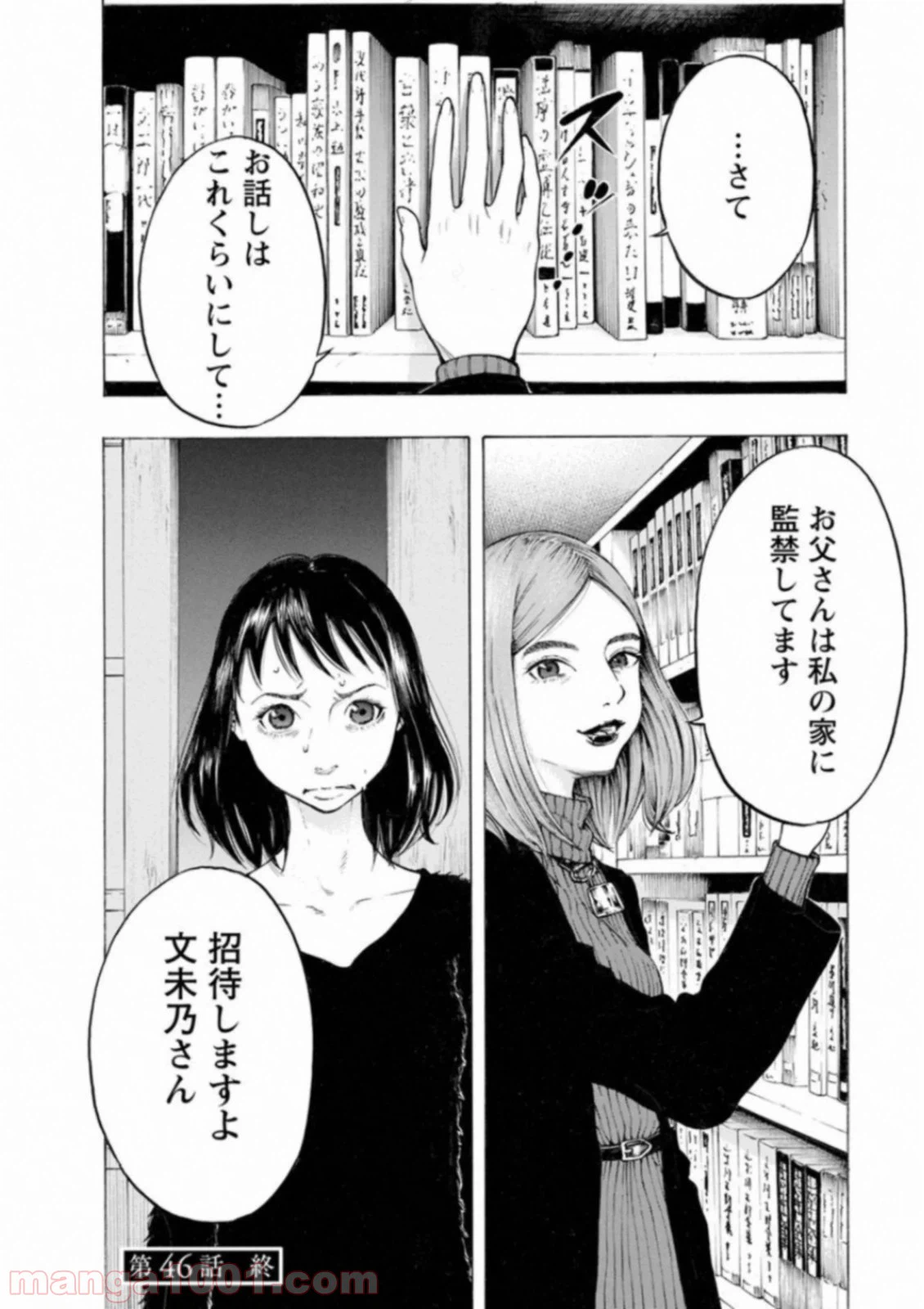 ページ 20 — 第46話
