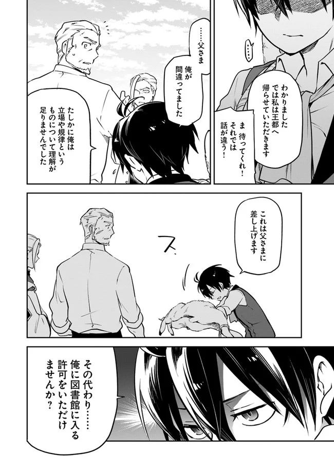 ページ 8 — 第4話