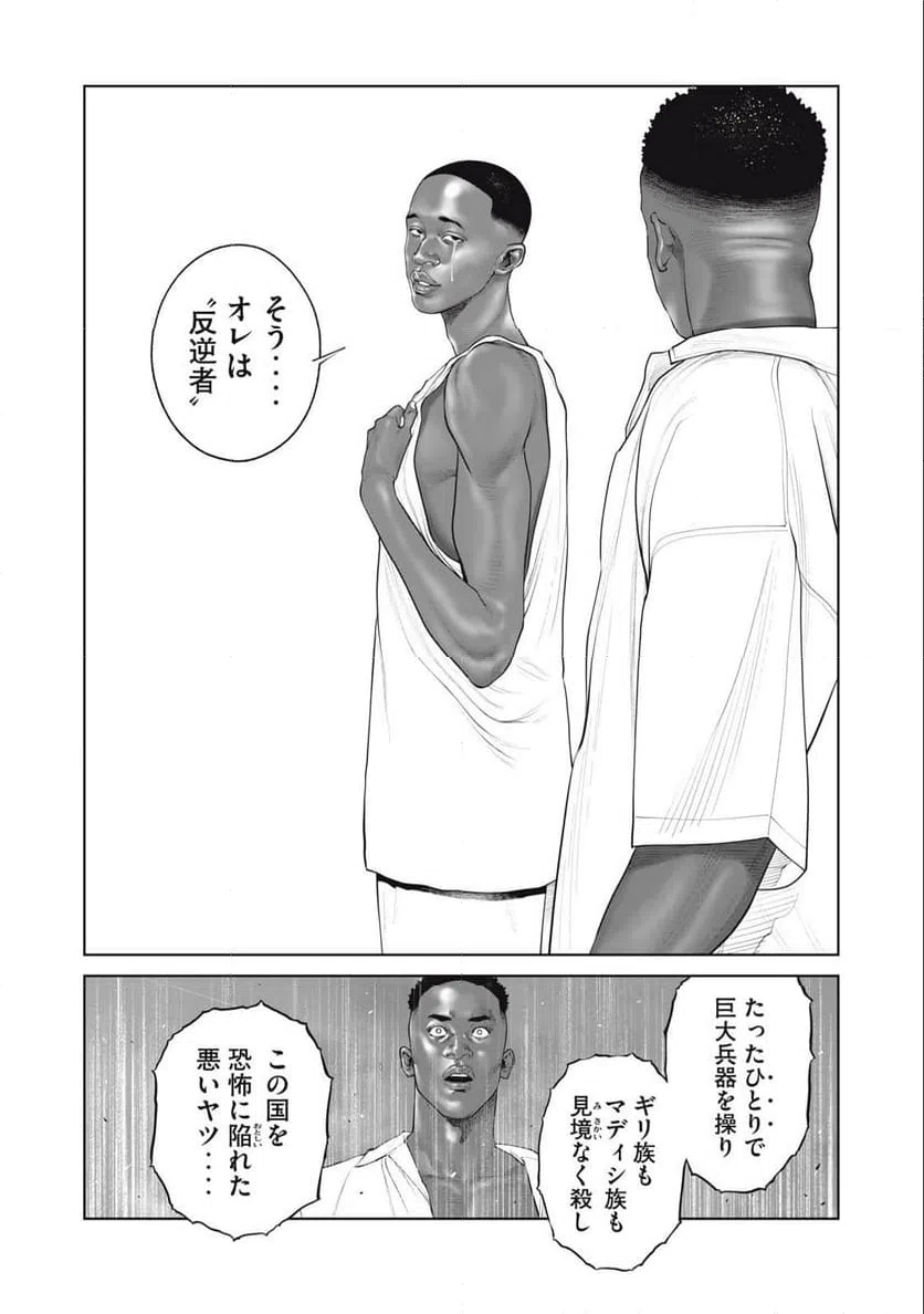 ページ 10 — 第76話