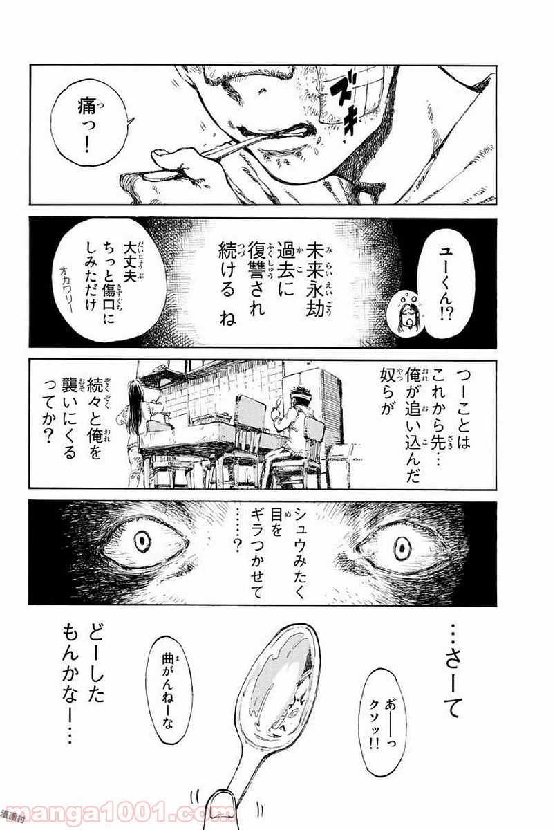 ページ 16 — 第2話