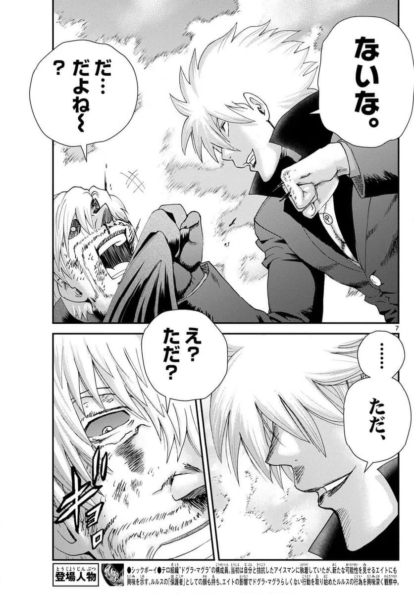 ページ 7 — 第269話