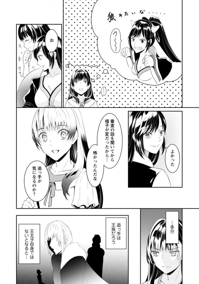 ページ 4 — 第3.1話