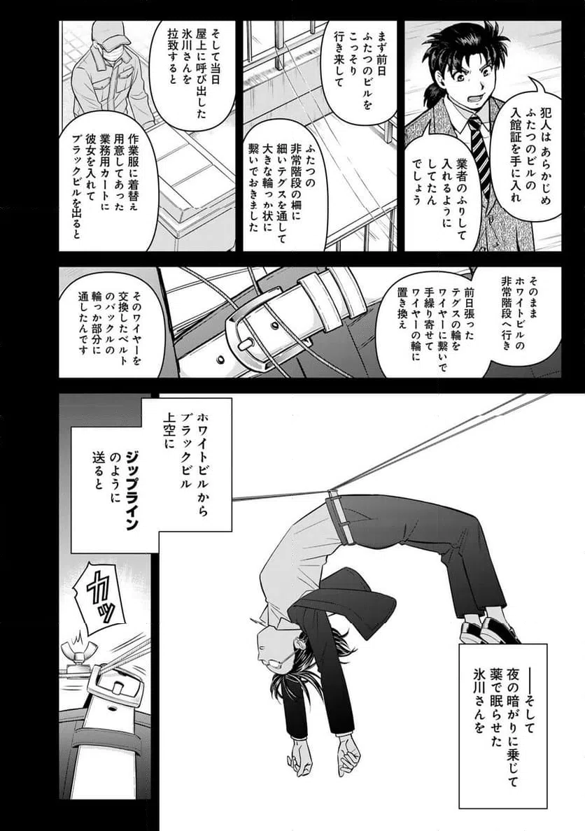 ページ 20 — 第129話