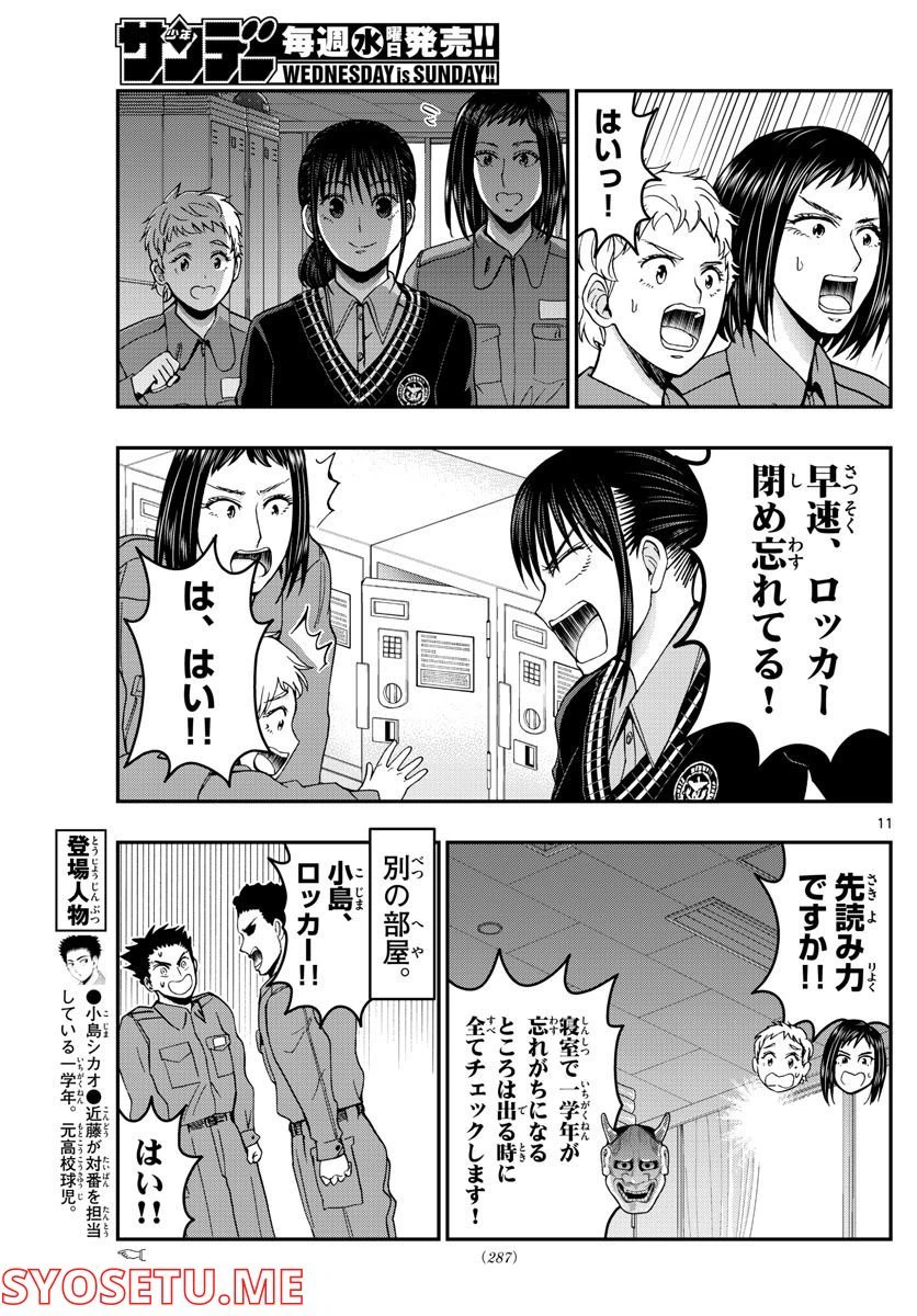 ページ 11 — 第286話