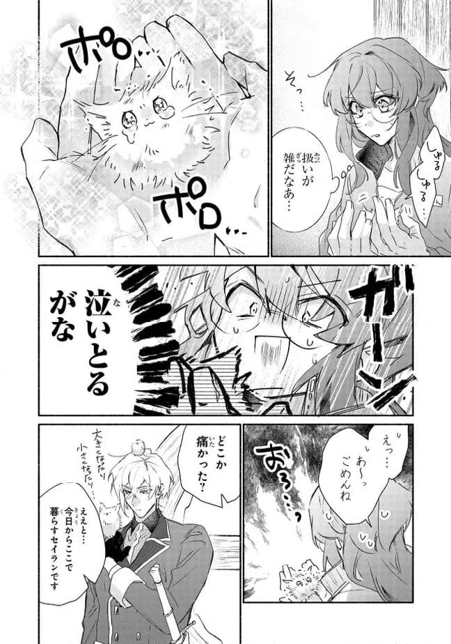 ページ 12 — 第7.1話