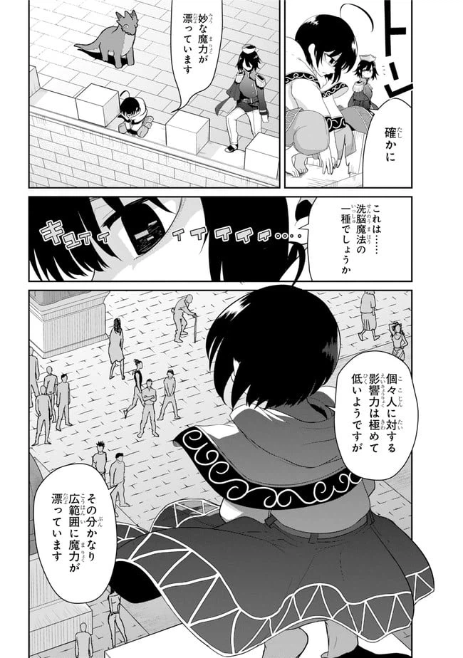 ページ 9 — 第16.2話