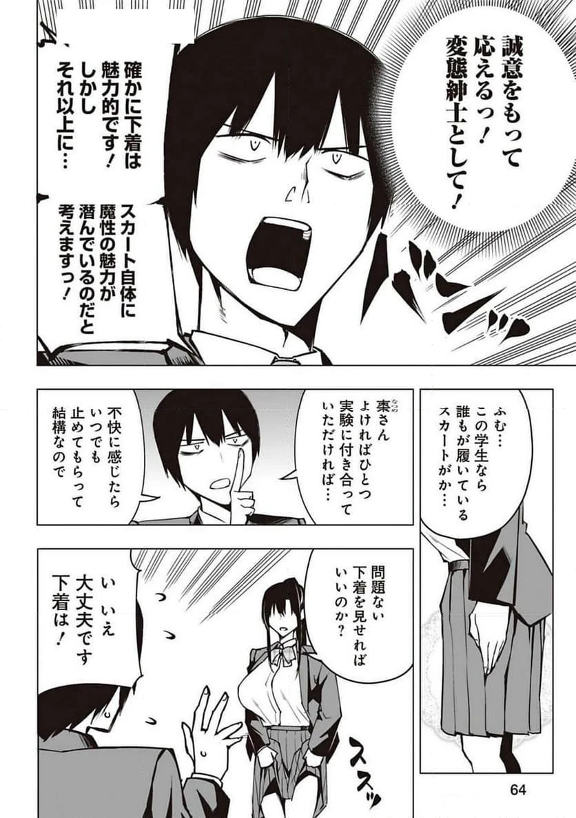 ページ 12 — 第2話