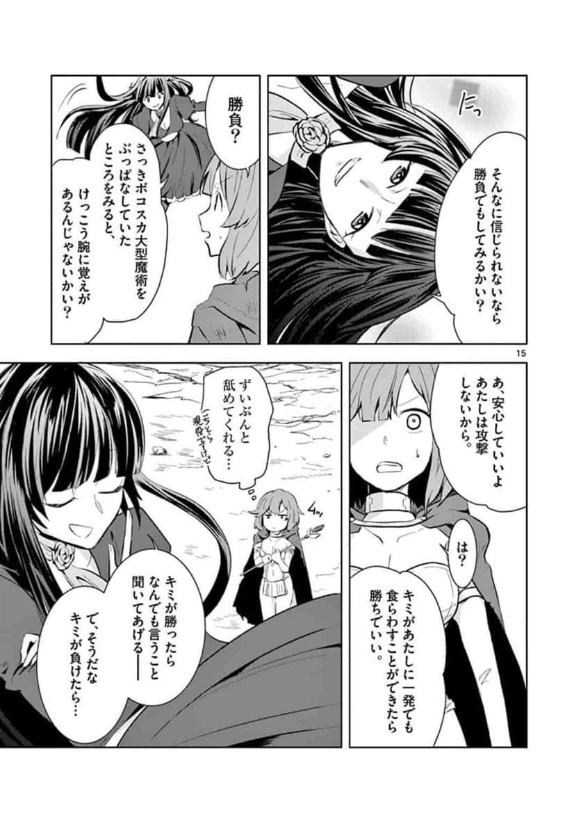 ページ 15 — 第1話