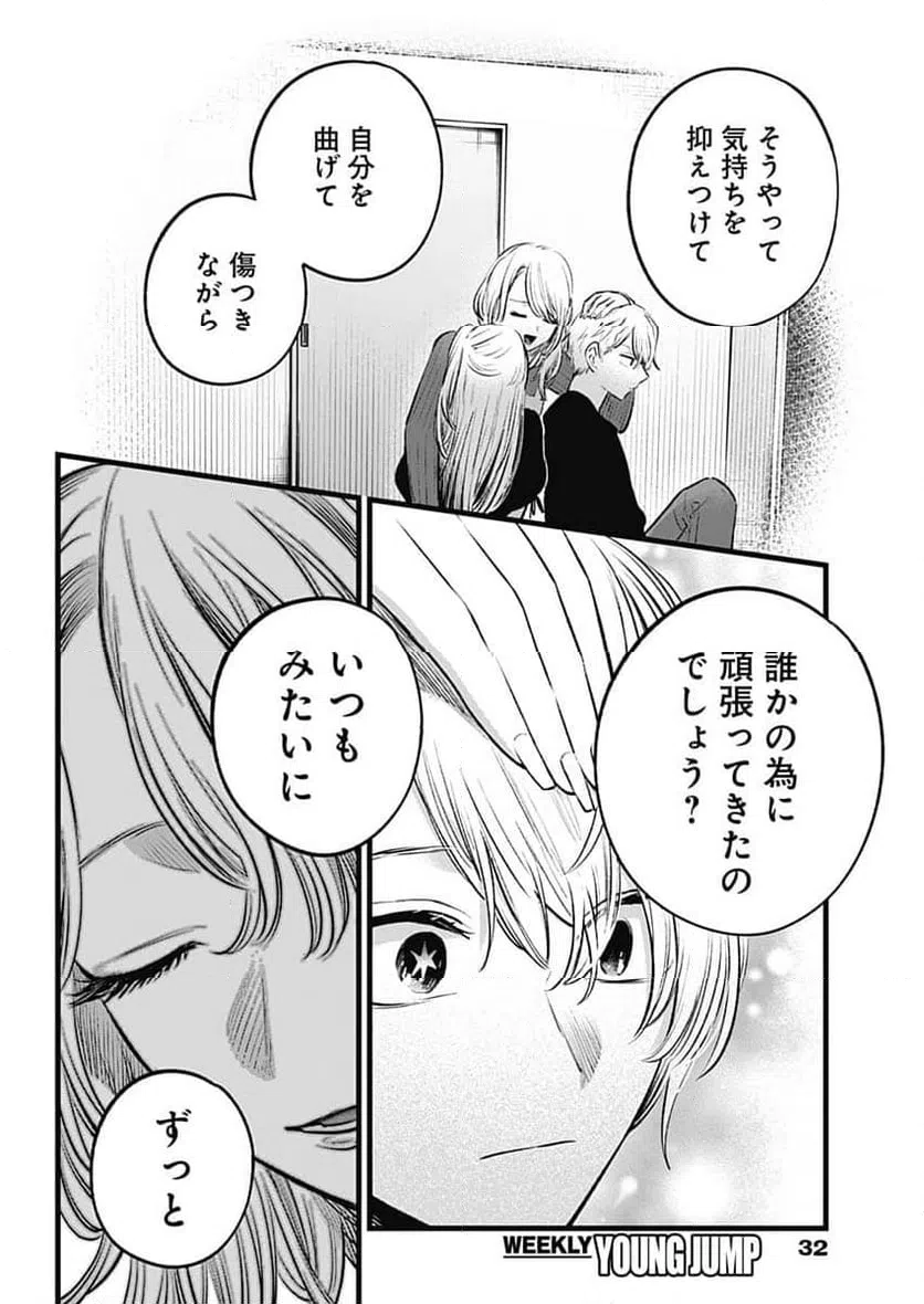 ページ 9 — 第155話