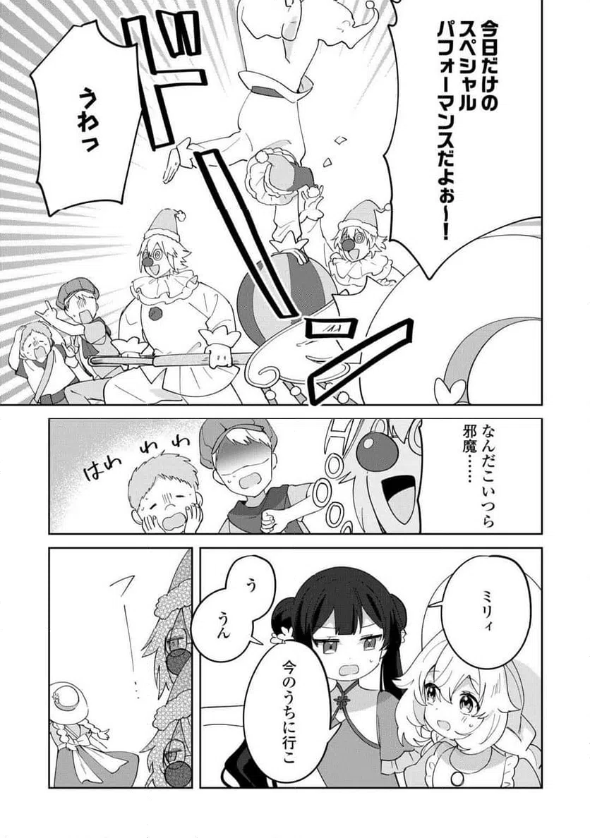 ページ 13 — 第19話