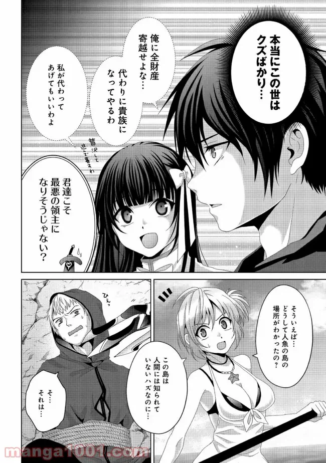 ページ 8 — 第1.2話