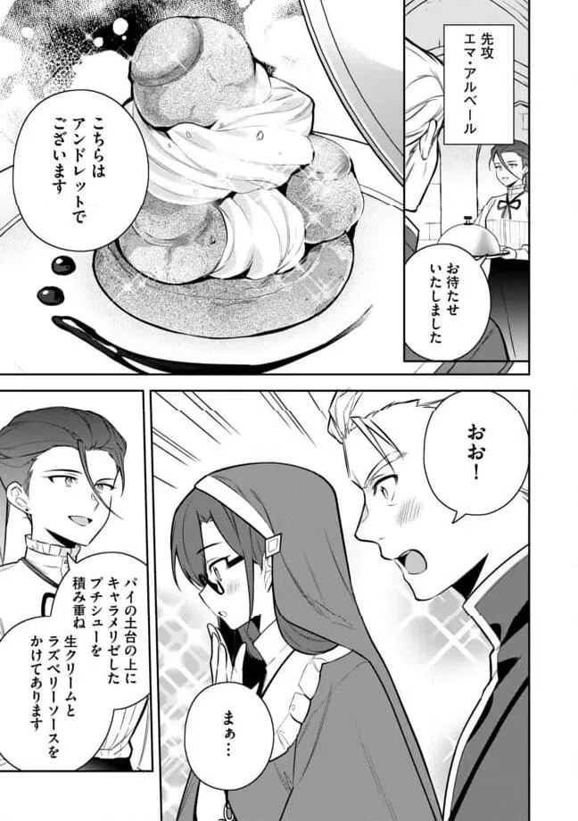 ページ 3 — 第4.2話