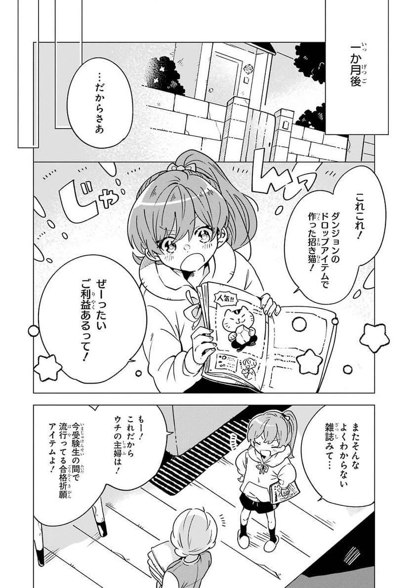 ページ 16 — 第2話