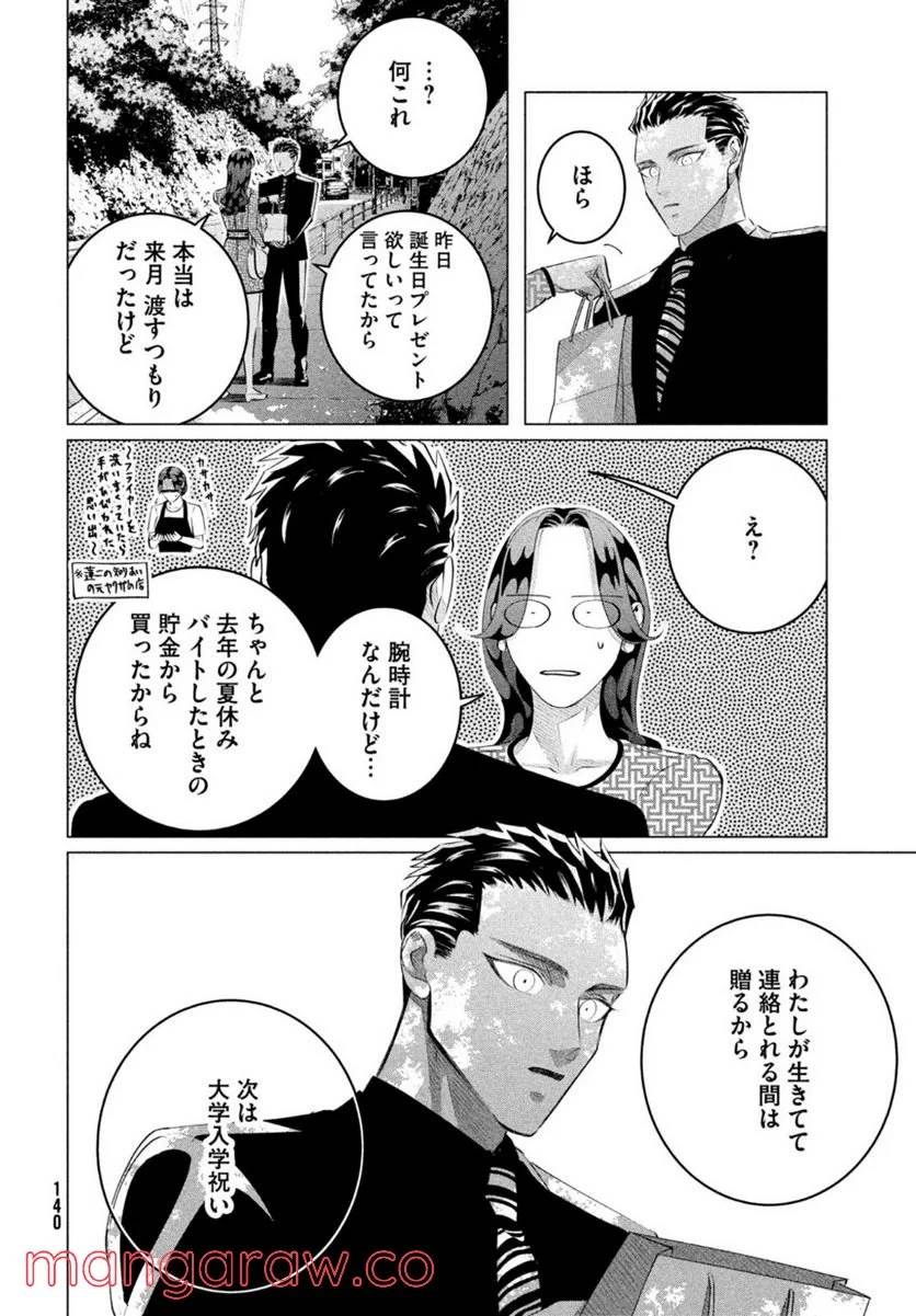 ページ 18 — 第28.3話
