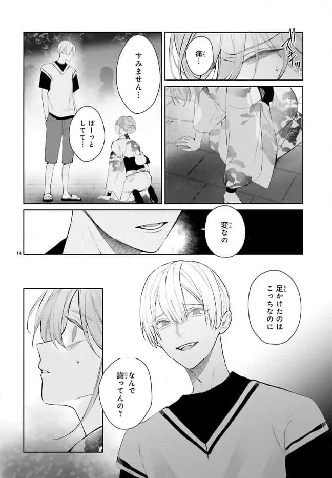 ページ 14 — 第28話