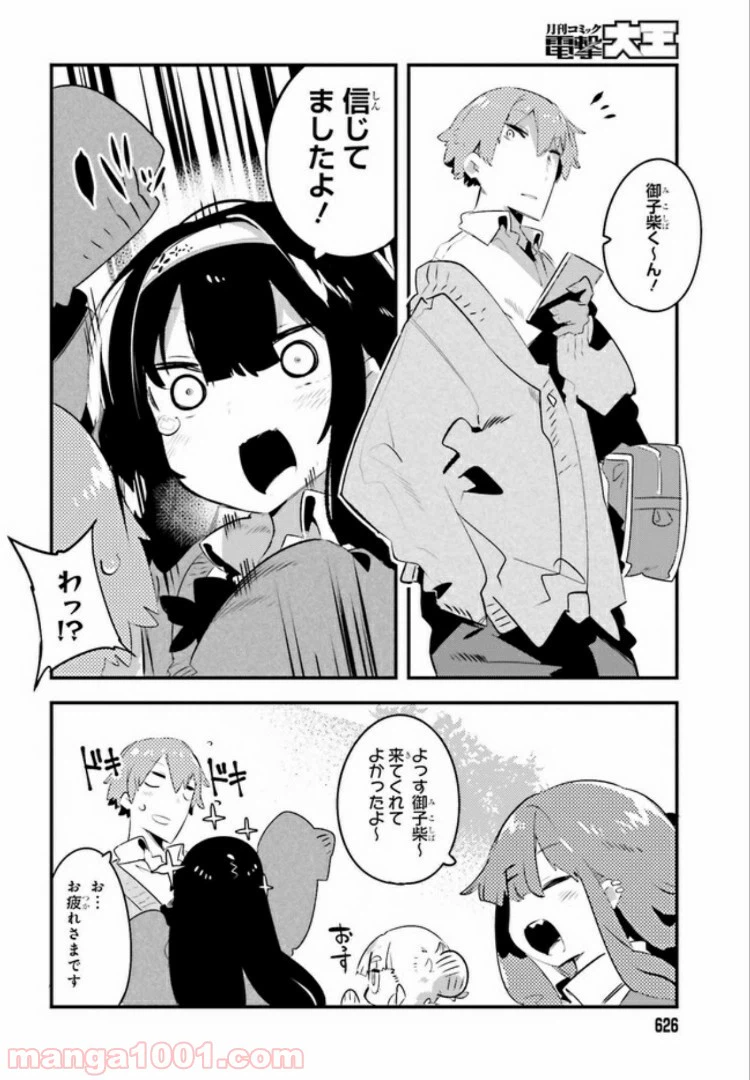 ページ 4 — 第2話