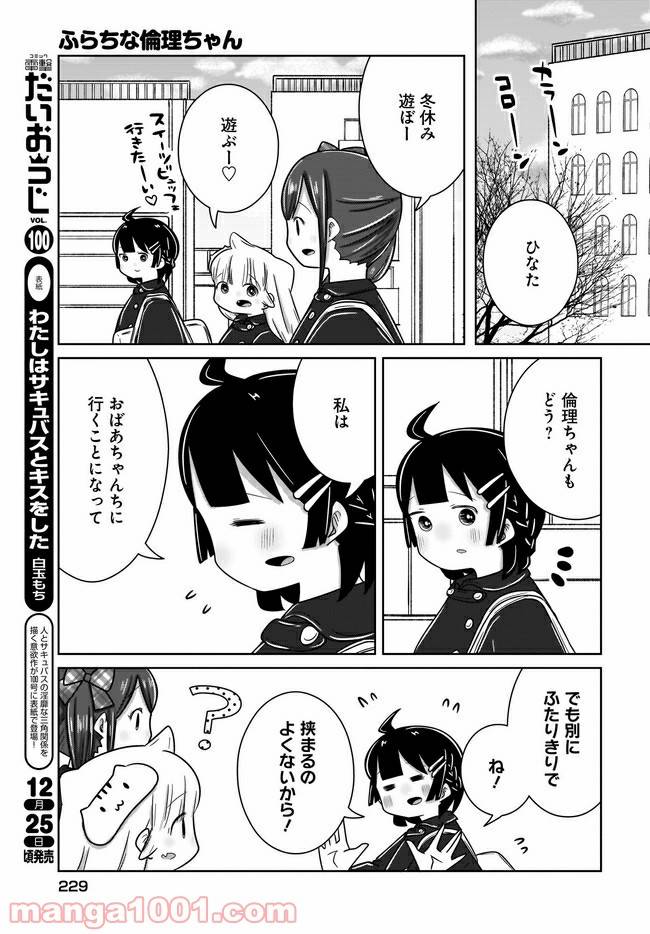 ページ 3 — 第20話