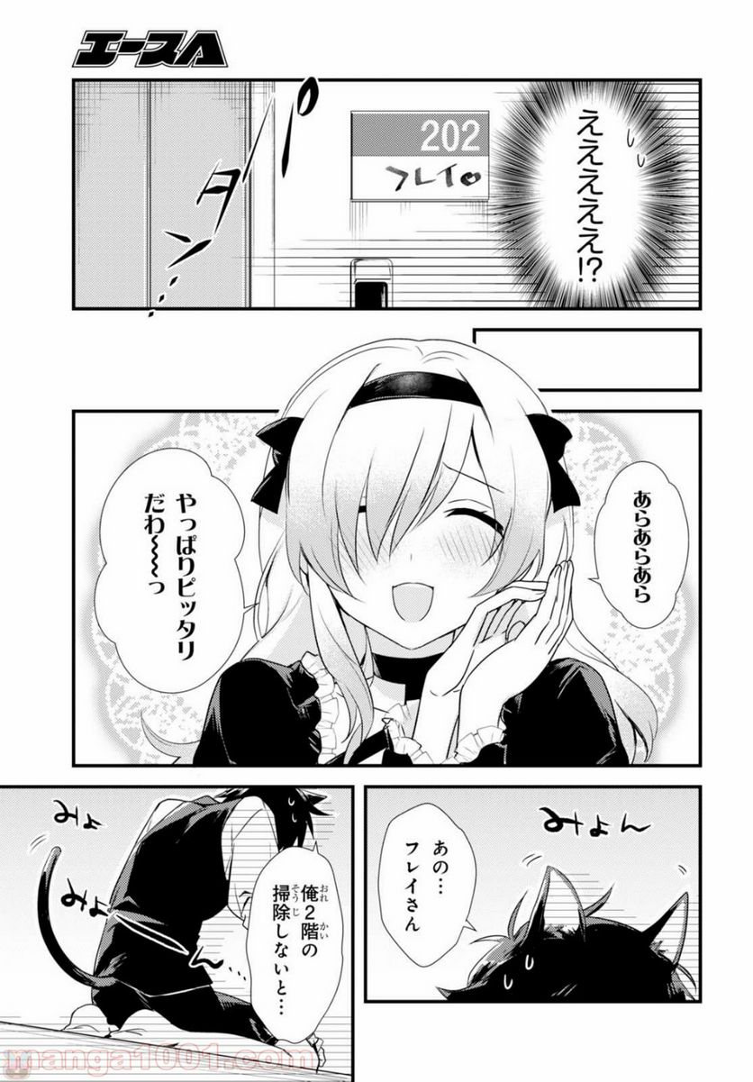 ページ 7 — 第2話
