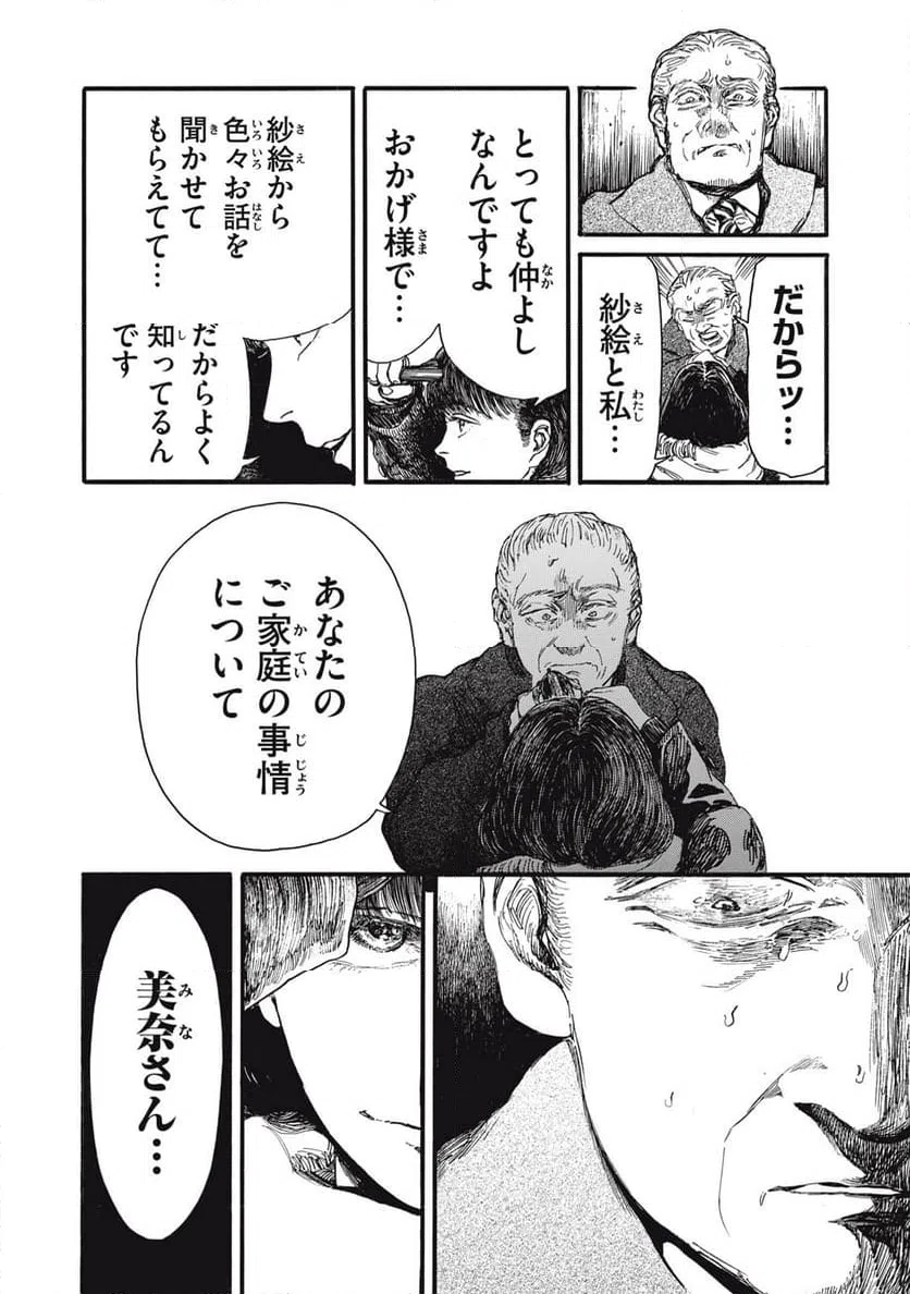 ページ 6 — 第51話