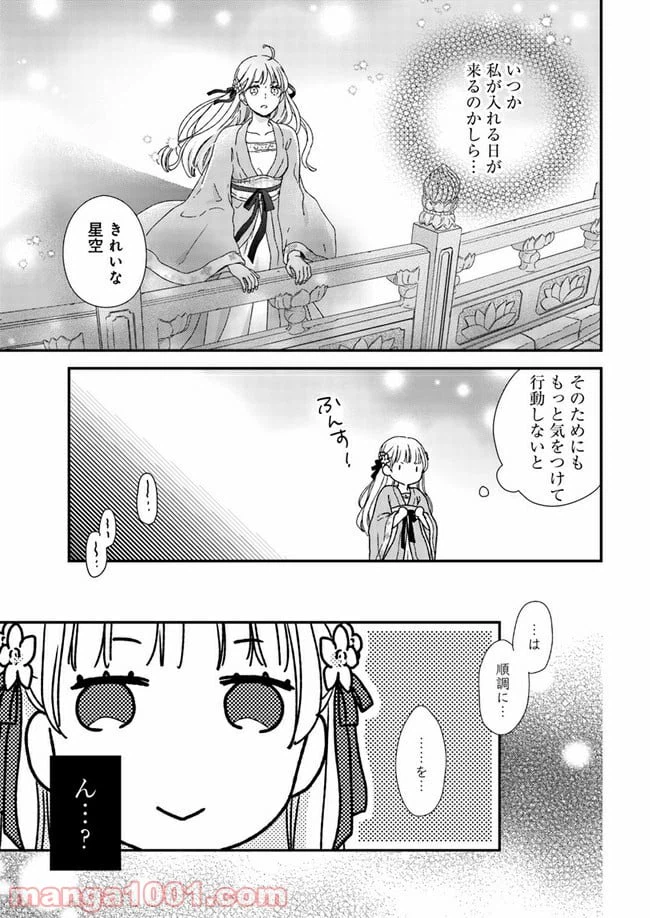 ページ 11 — 第3.1話