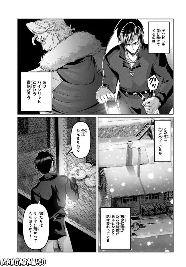 ページ 29 — 第21話