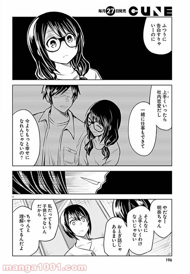 ページ 8 — 第3話