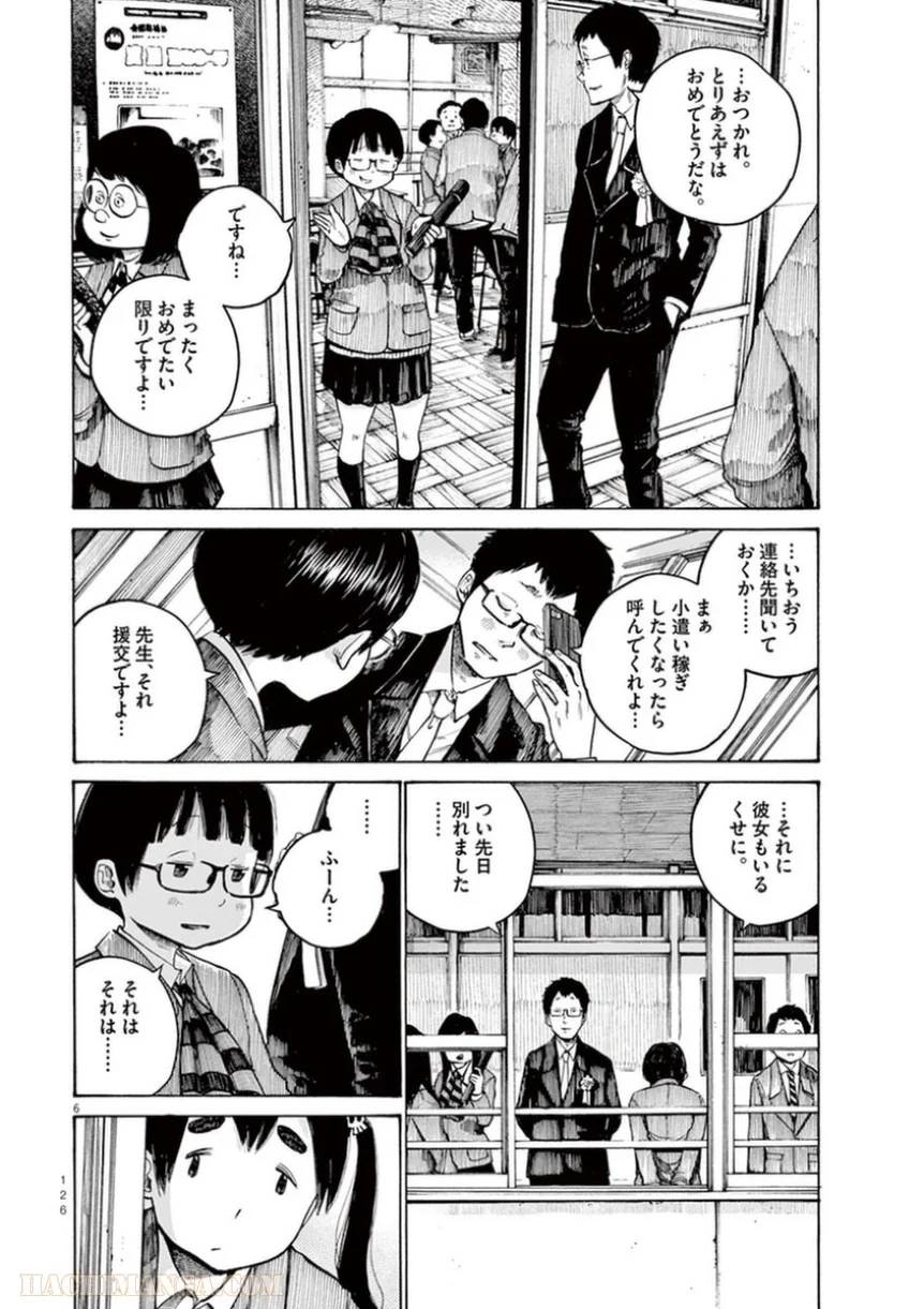 ページ 6 — 第23話