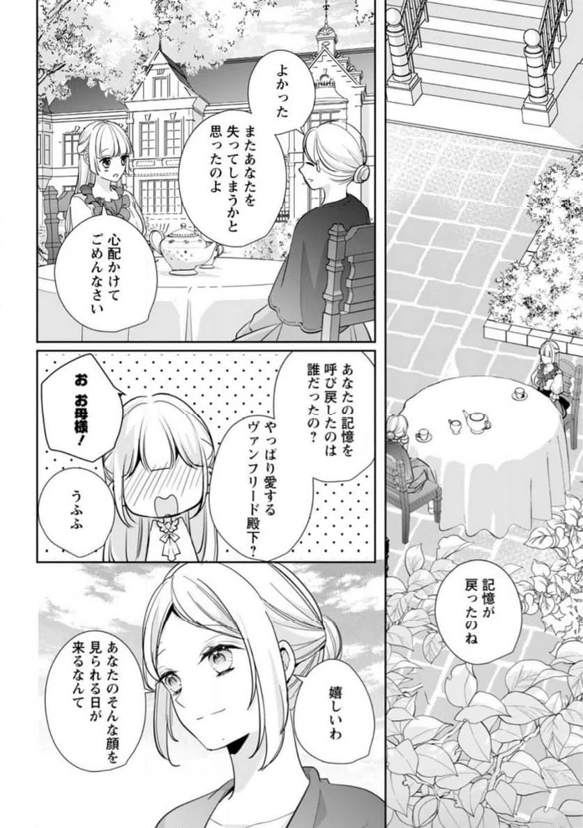 ページ 8 — 第30.2話