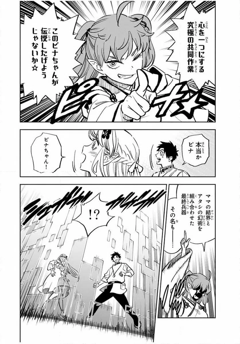 ページ 9 — 第100.2話