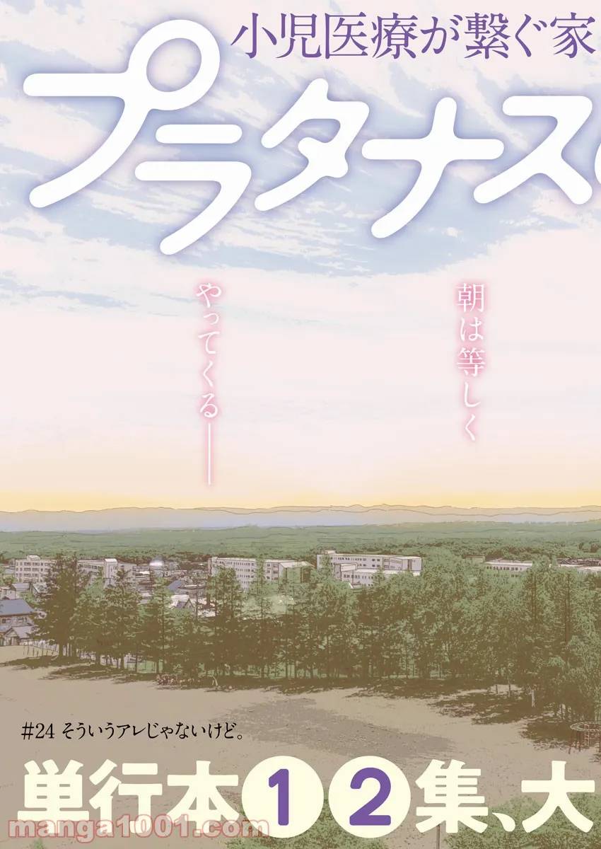 ページ 3 — 第24話