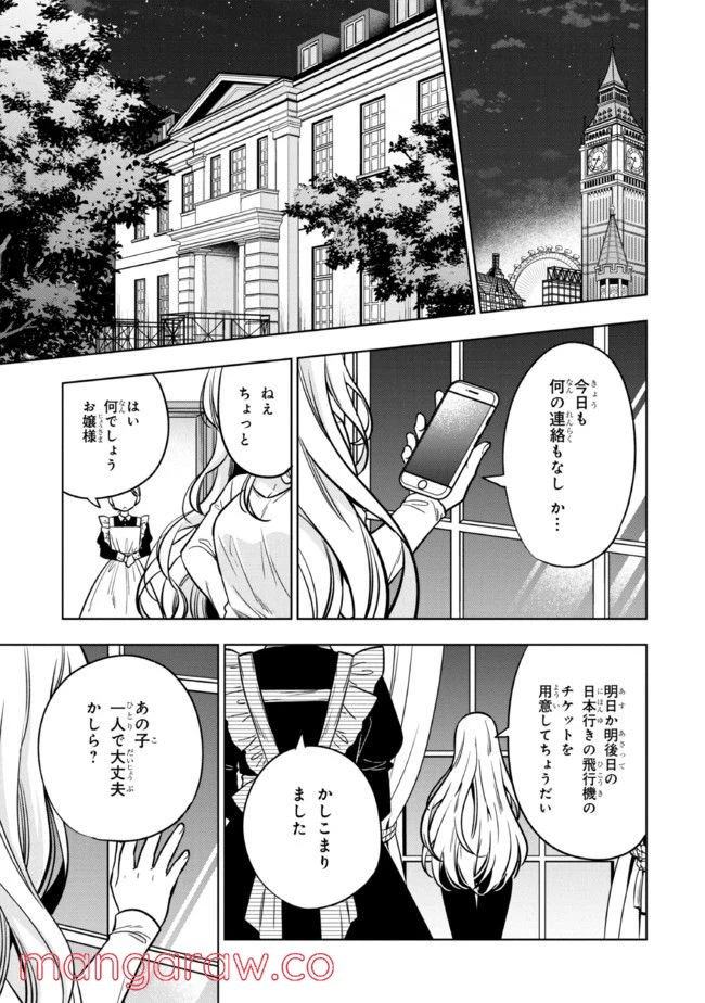 ページ 17 — 第5.2話