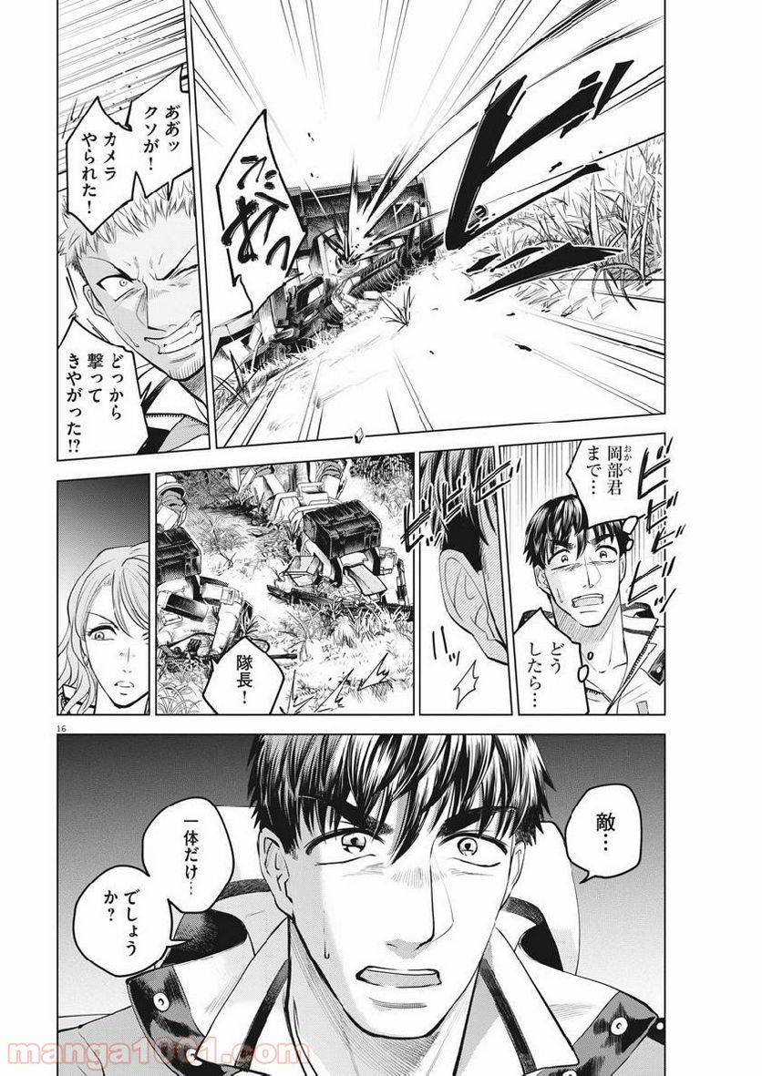 ページ 16 — 第20話