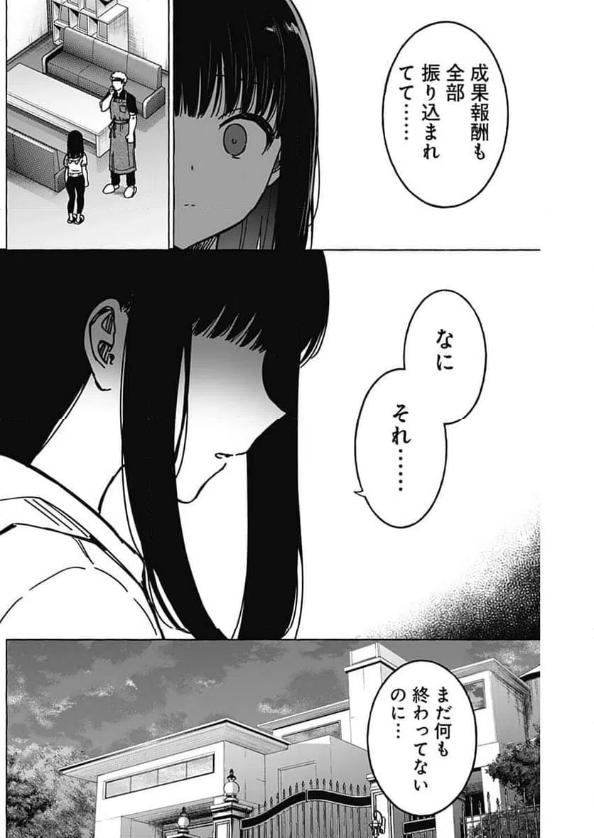 ページ 3 — 第37話