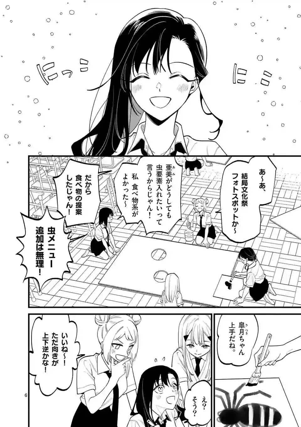 ページ 6 — 第62話